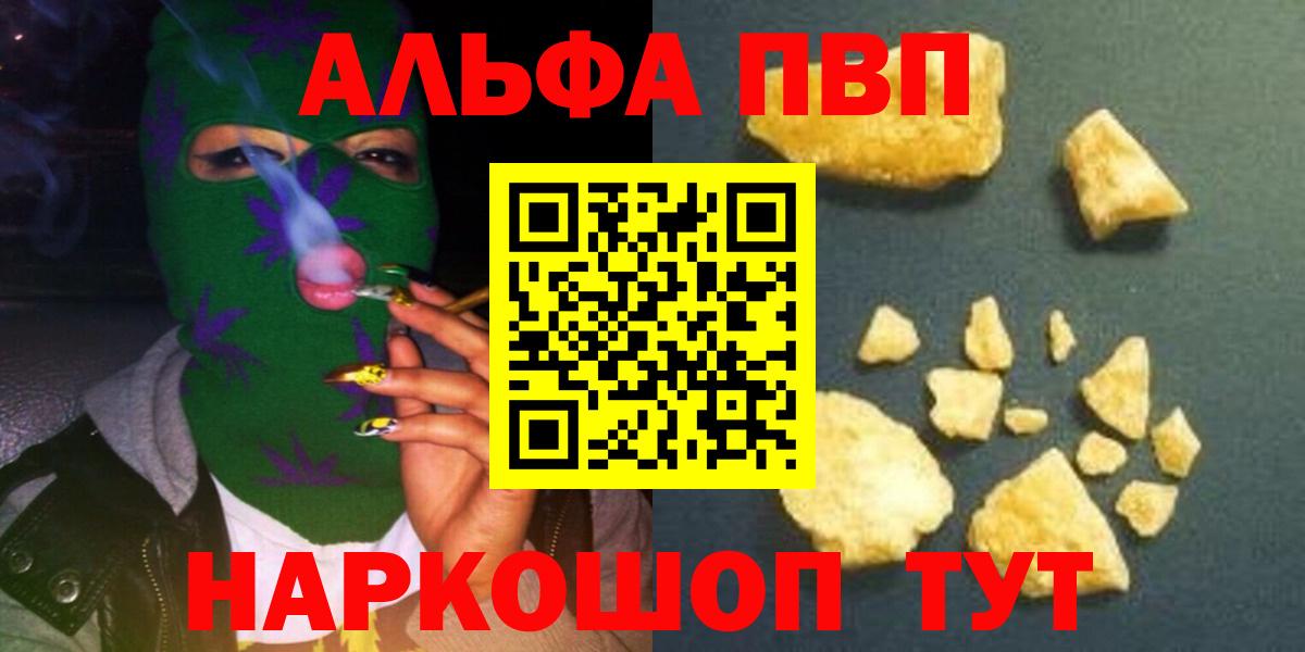 А ПВП мука  Alpha-PVP Crystall  Альфа ПВП СК КРИС  Красноармейск  Вход с VPN 