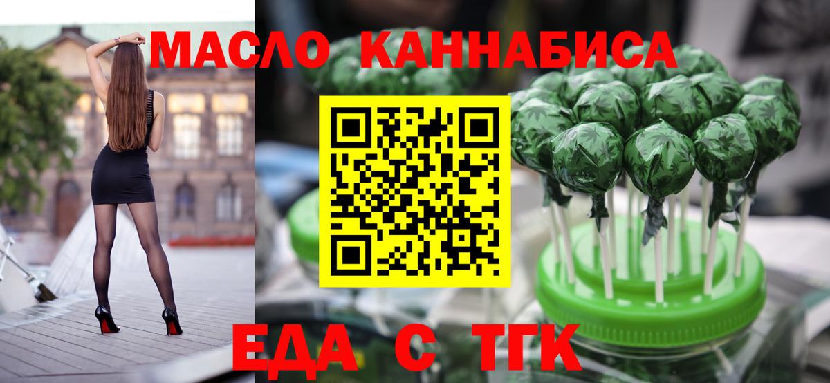 Еда ТГК марихуана Красноармейск