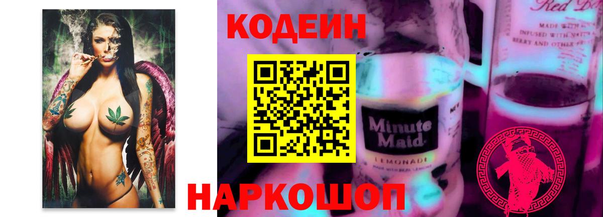 Красноармейск  Codein напиток Lean (лин)  Codein напиток Lean (лин)  Вход с VPN 