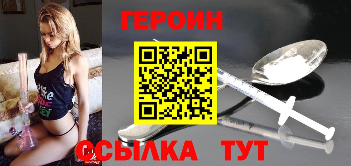 Героин  Героин хмурый  Вход с VPN  Красноармейск 