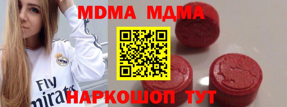 МДМА VHQ  Вход с VPN  MDMA crystal  Красноармейск 