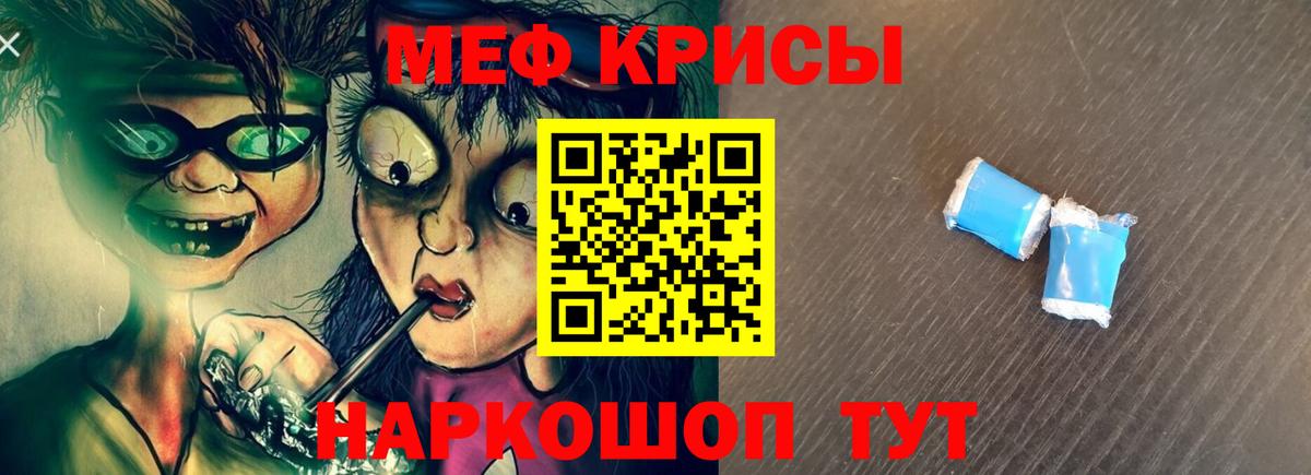 Меф мяу мяу кристаллы Красноармейск
