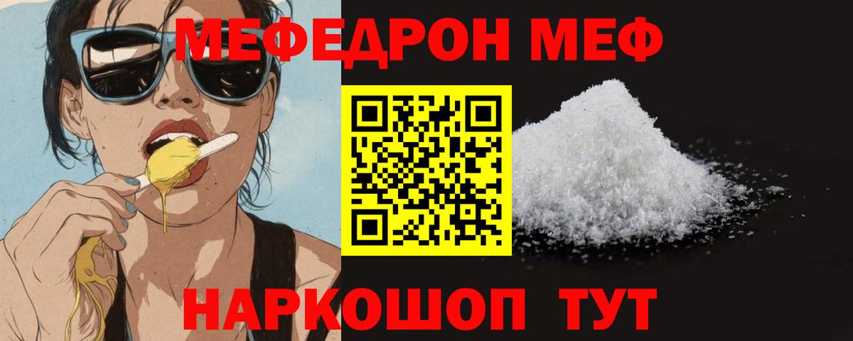 МЯУ-МЯУ  Мефедрон VHQ  Вход с VPN  Красноармейск  МЕФ кристаллы 