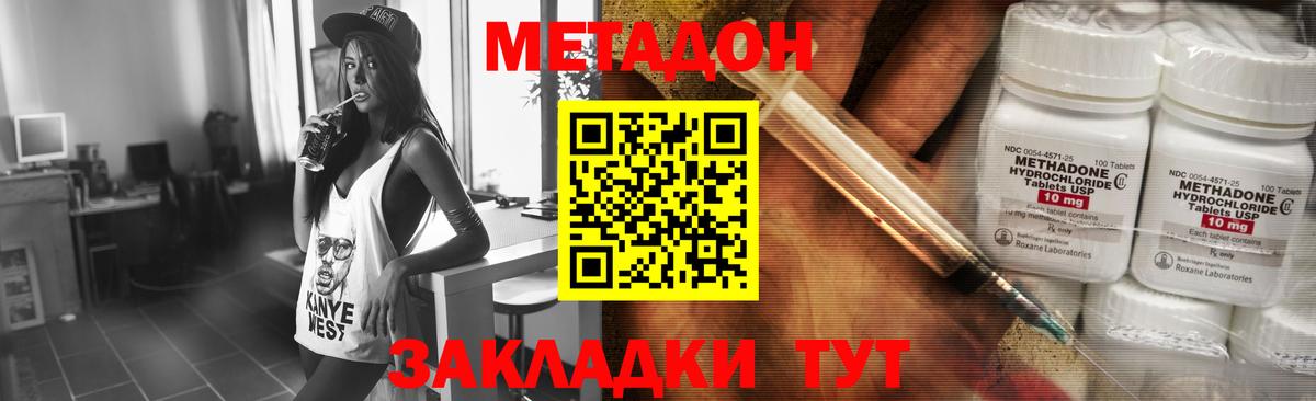 Красноармейск  Метадон VHQ  МЕТАДОН кристалл  Вход с VPN 
