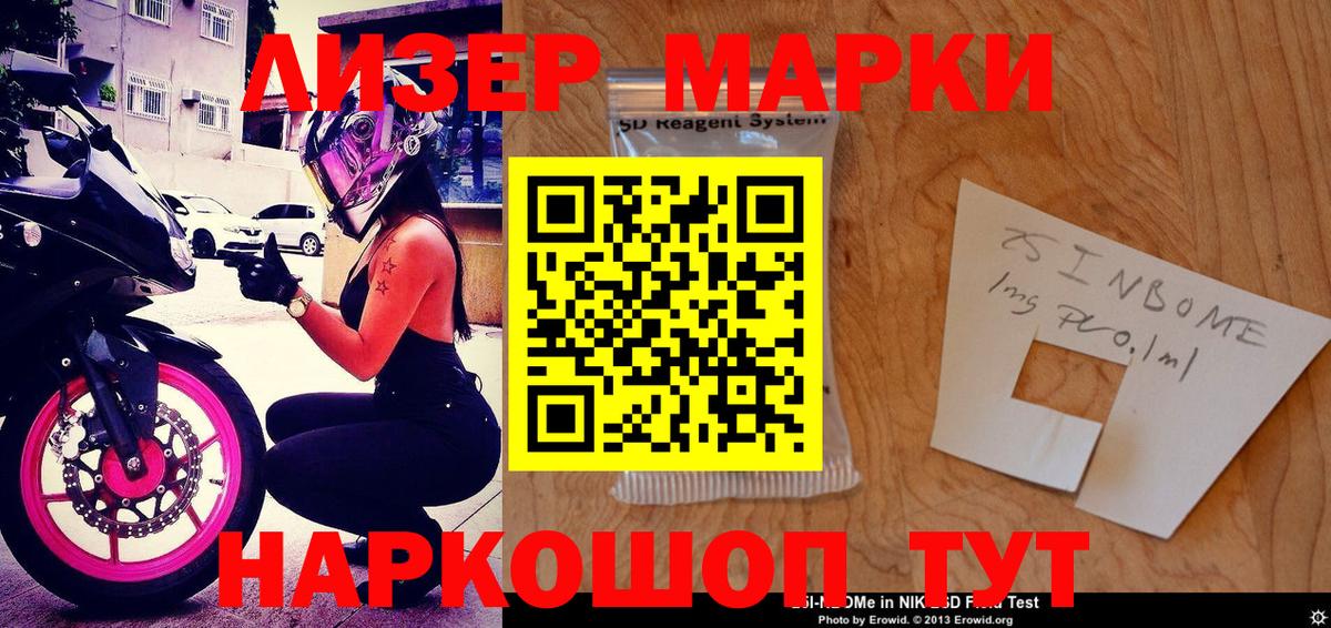купить наркотики сайты  Марки N-bome  Вход с VPN  Наркотические марки 1,5мг  Красноармейск 