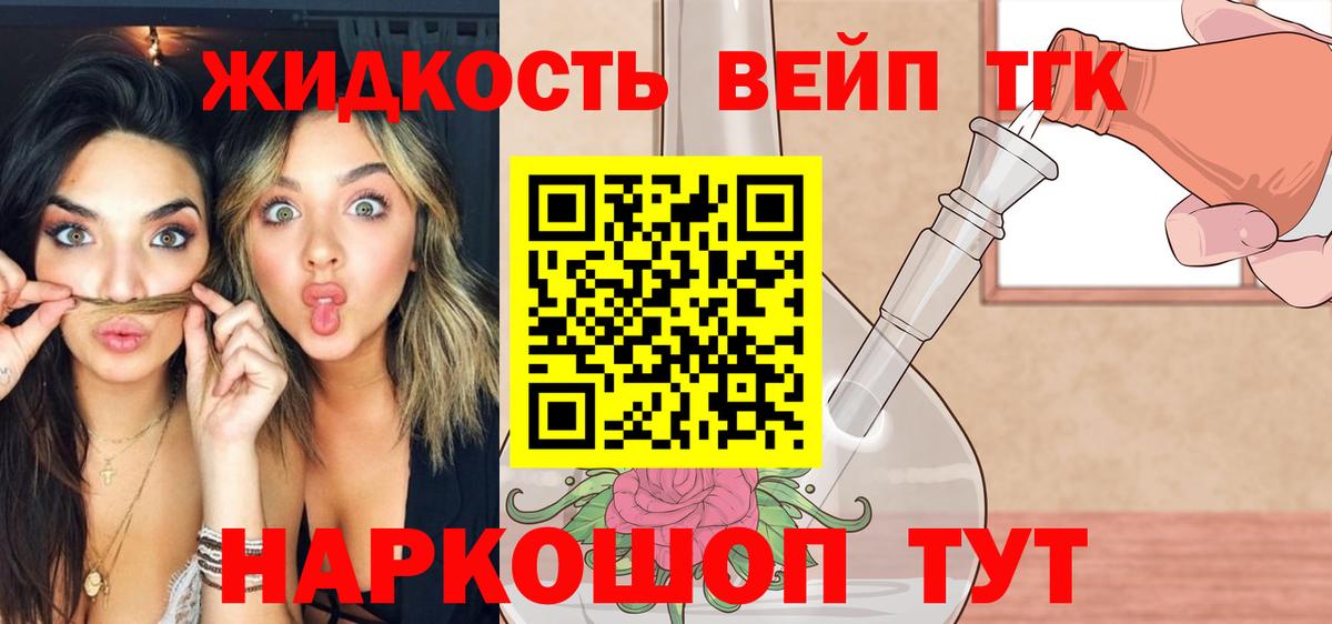 Дистиллят ТГК жижа  Вход с VPN  Красноармейск 
